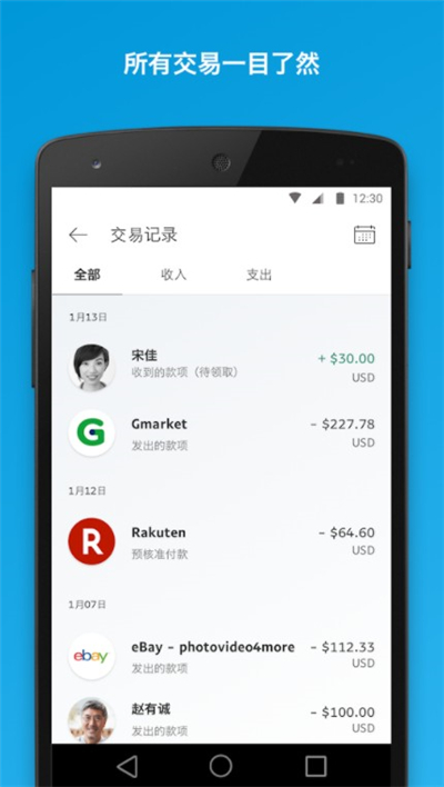 paypal安卓版截图