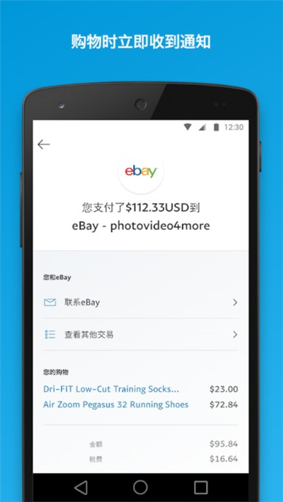 paypal安卓版截图