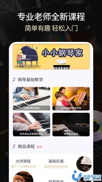 手机版电子琴全键app