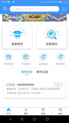 中通优运app