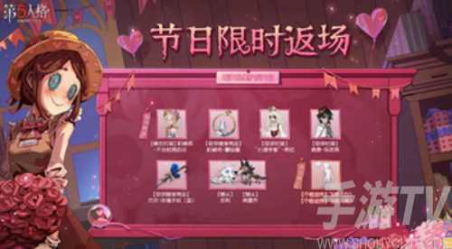 2023情人節第五人格返場皮膚如何獲 情人節限時返場皮膚一覽