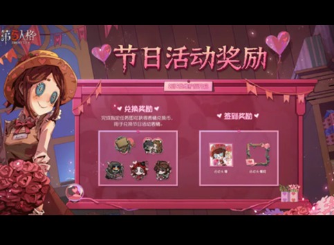 2023情人節第五人格返場皮膚如何獲 情人節限時返場皮膚一覽