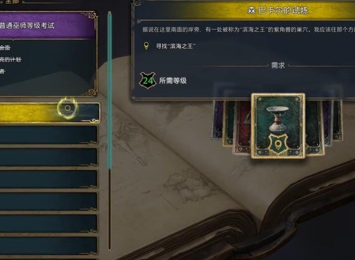 霍格沃茨之遺阿瓦達索命咒在哪裏學 阿瓦達索命咒學習位置分享