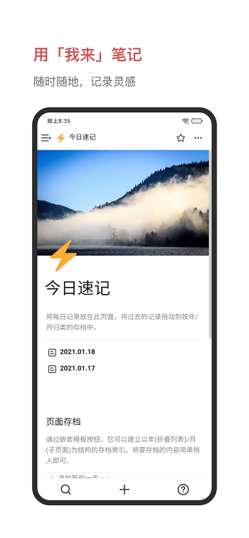我来wolai笔记截图