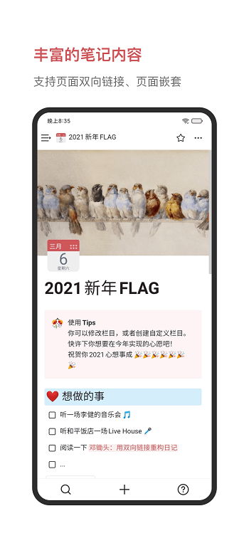 我来wolai笔记截图