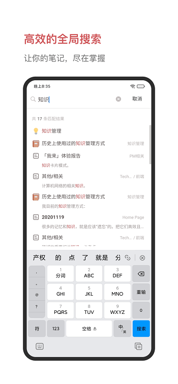 我来wolai笔记截图