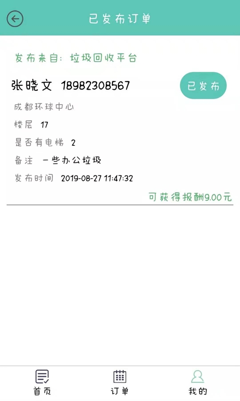 垃圾是塊寶