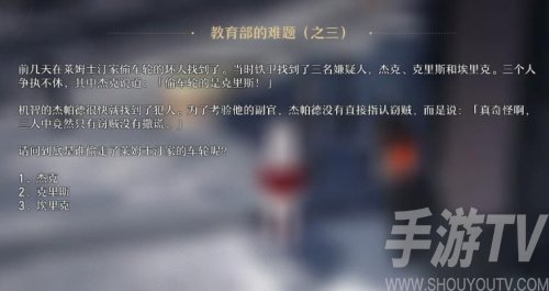 崩坏星穹铁道教育部难题详解 教育部难题答案大全分享