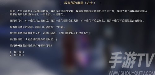 崩坏星穹铁道教育部难题详解 教育部难题答案大全分享