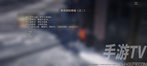 崩坏星穹铁道教育部难题详解 教育部难题答案大全分享