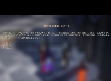 崩壞星穹鐵道教育部難題詳解 教育部難題答案大全分享