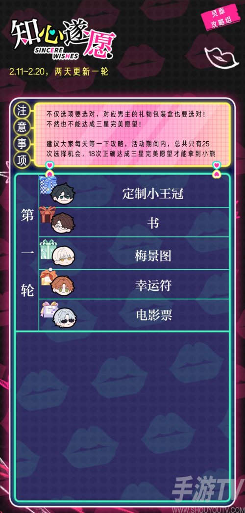 光与夜之恋知心遂愿活动怎么选择礼盒 知心遂愿活动选择方案分享