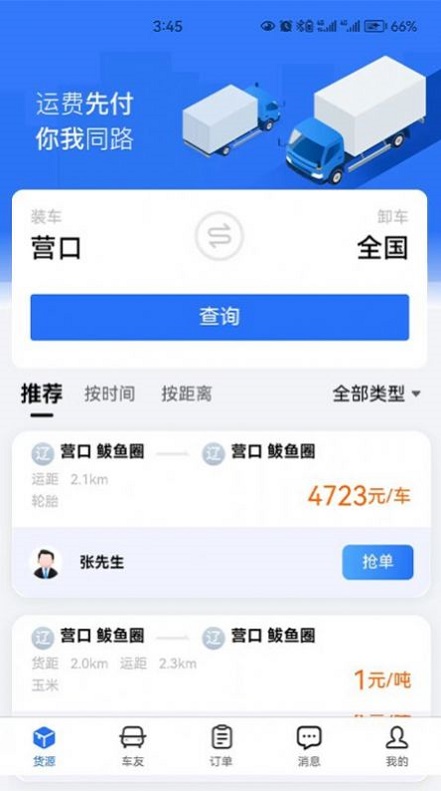 畅运通截图