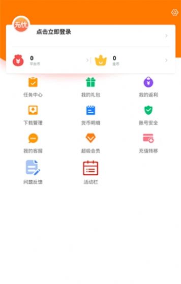 无忧手游盒子app