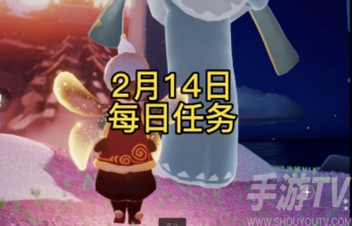 光遇2023年2月14日任務怎麼完成 光遇每日任務和季節蠟燭位置分享