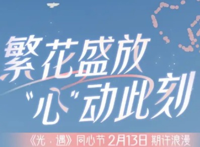 光遇同心節活動什麼時候結束 2023同心節活動持續時間分享