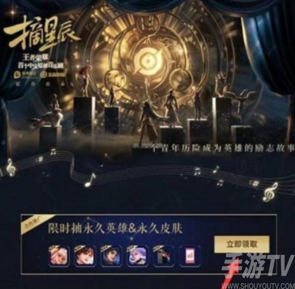 王者荣耀2023摘星辰音乐剧皮肤如何获取 摘星辰音乐剧皮肤获得方法分享