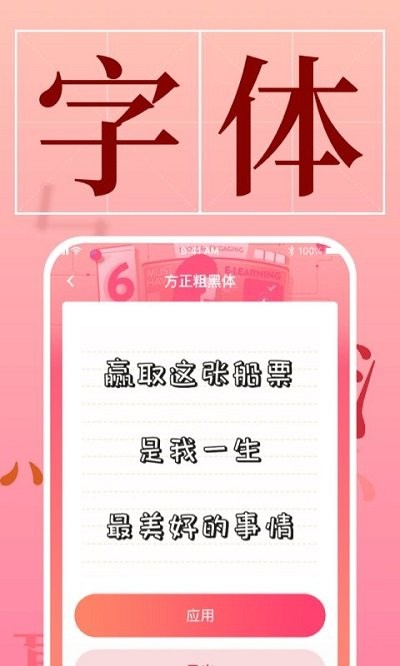 字體美化管家