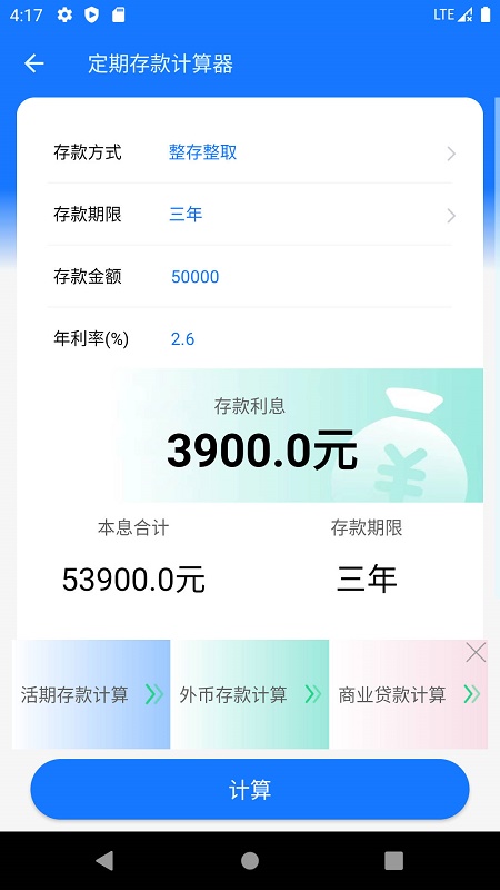 养老金计算器截图