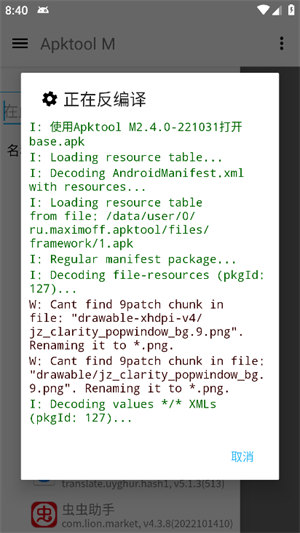apk反编译工具截图