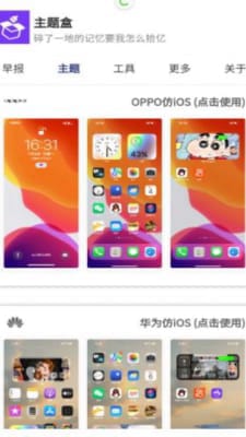 主题盒最新版截图