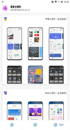 凛星主题库最新截图