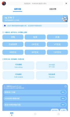 pubgmc画质大师最新