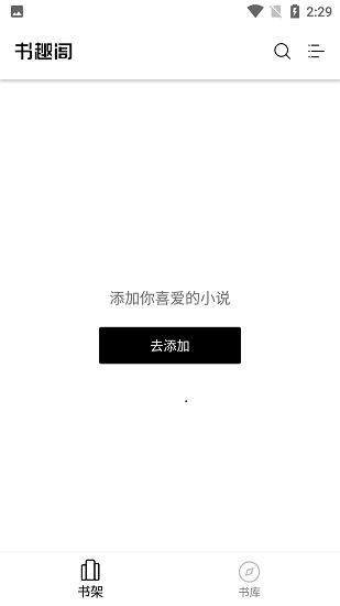 书趣阁app