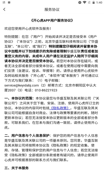 开心虎工厂端截图