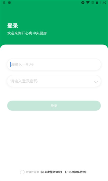 开心虎工厂端截图