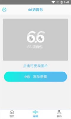 66语音包