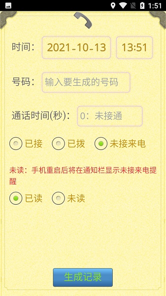 通話記錄生成器app