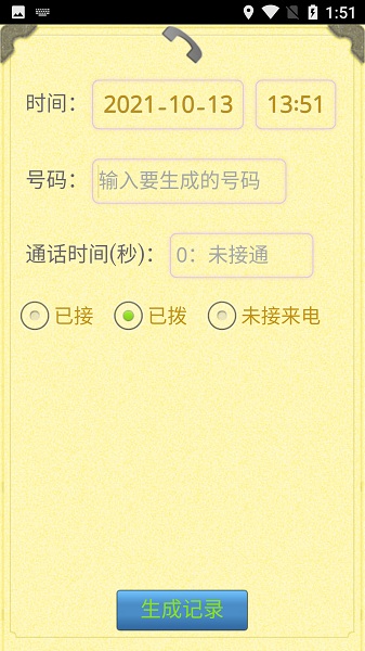 通話記錄生成器app