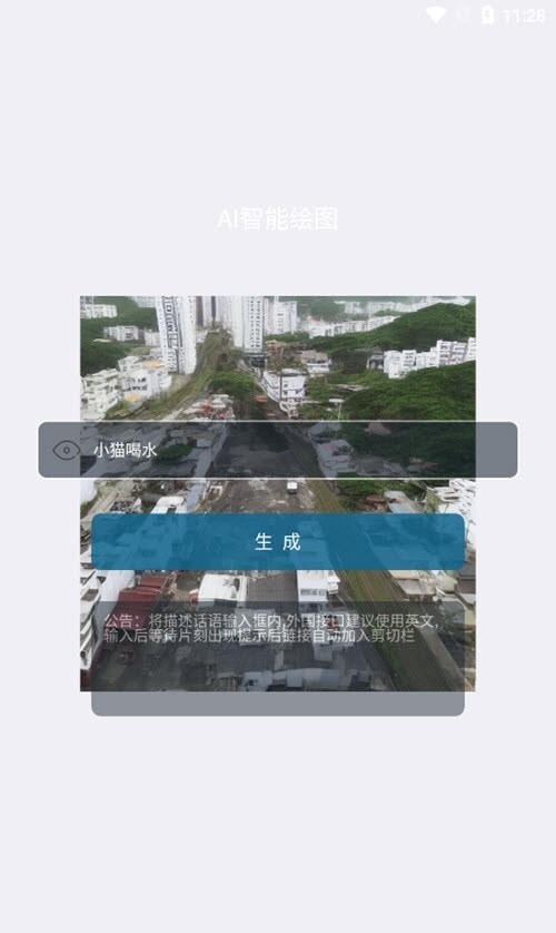 AI图片生成器