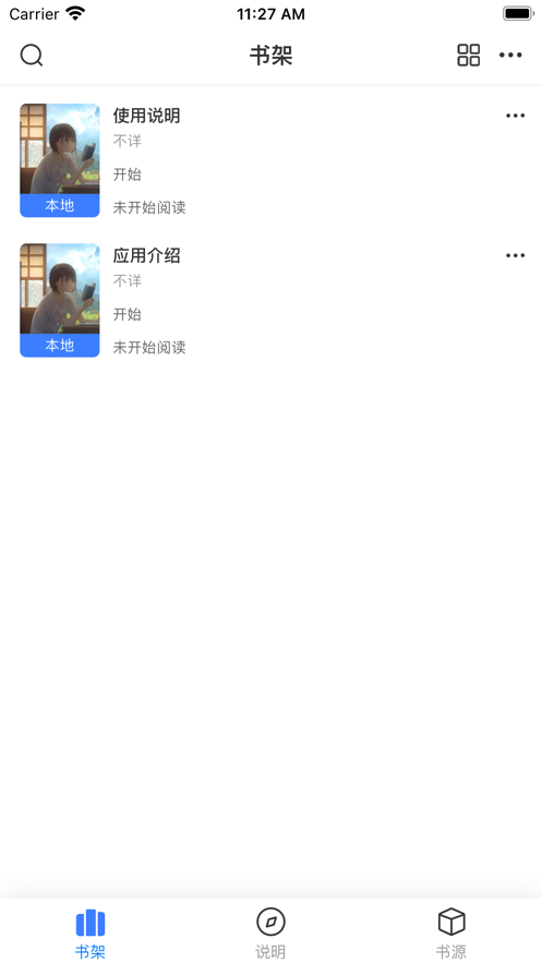 星星阅读书源截图