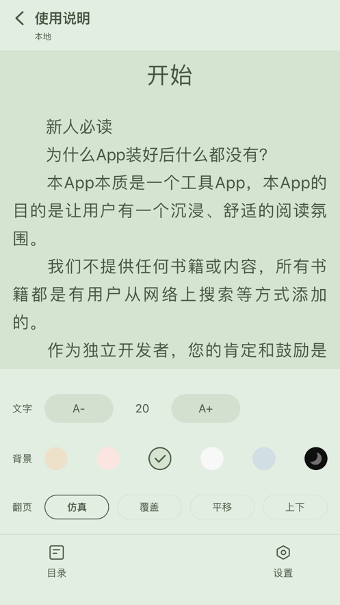 星星阅读书源截图