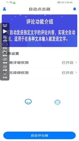 自动评论器app截图