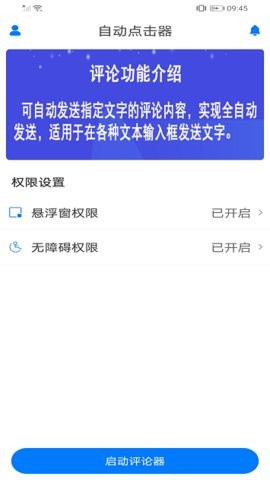 自动评论器app截图