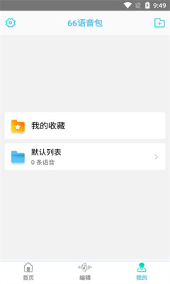 66语音包app