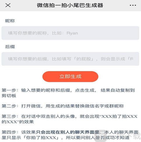 拍一拍小尾巴app