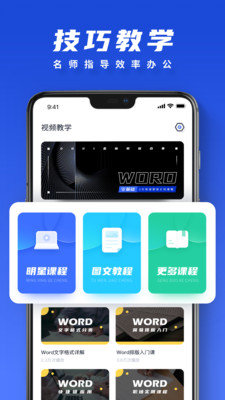 word文檔技巧