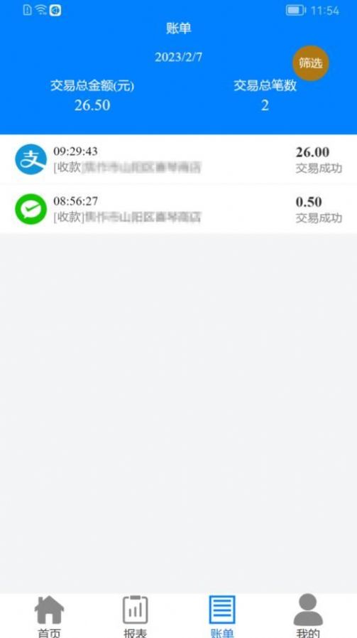 迅付码截图