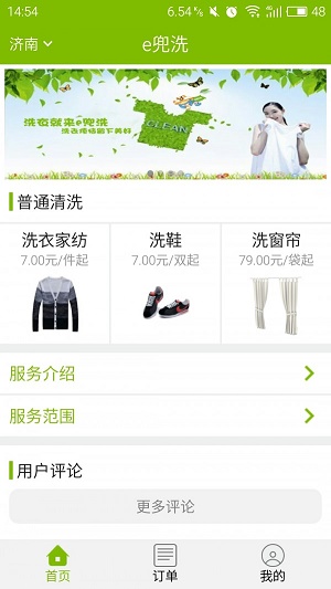 e兜洗