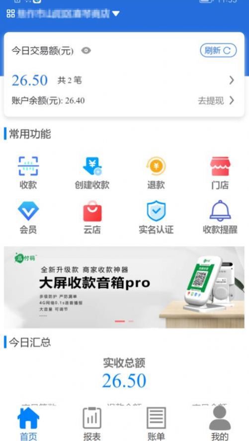 迅付码截图