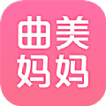 曲美媽媽
