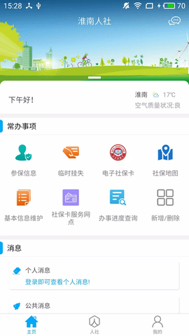 淮南人社截图