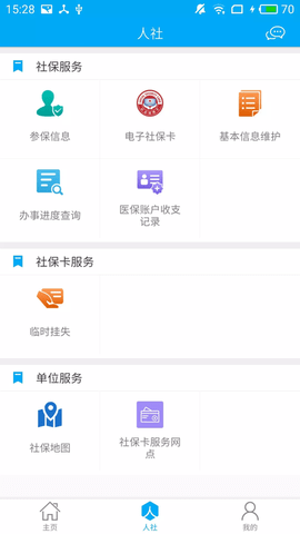淮南人社截图
