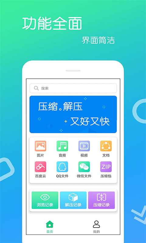 文件解压王截图