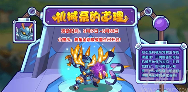 洛克王國機械係的道理活動是什麼 2023機械係的道理活動介紹