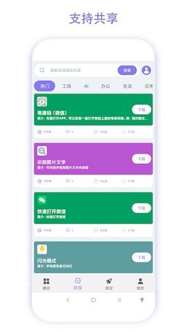 捷径助手app